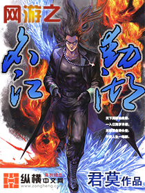 网游之名动江湖